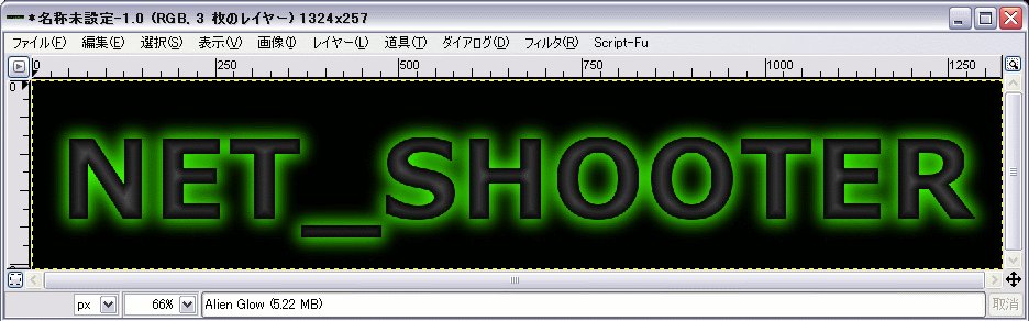 Gimp2 By Net Shooter エイリアン発光