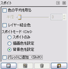 GIMP2 by NET_SHOOTER: スポイド(画像から色を抽出)